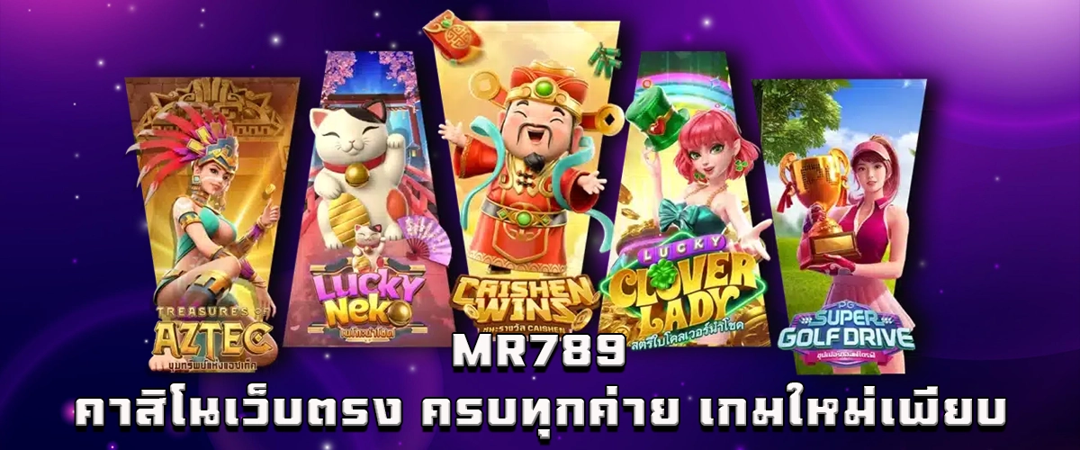 Mr789 direct casino website, all game providers, new games full of bonuses and exciting spins
